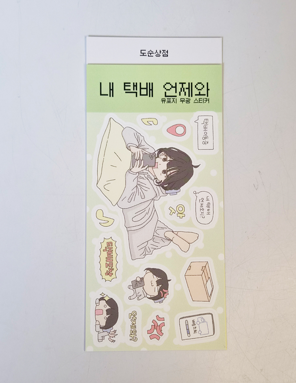 내 택배 언제와 상세 이미지 1