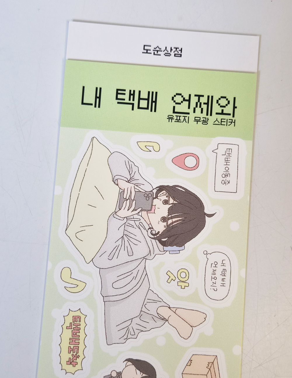 내 택배 언제와 상세 이미지 2