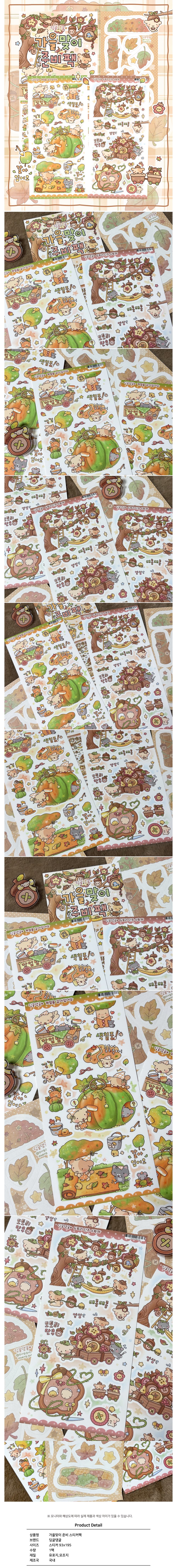 가을맞이 준비 스티커팩 상세 이미지 1