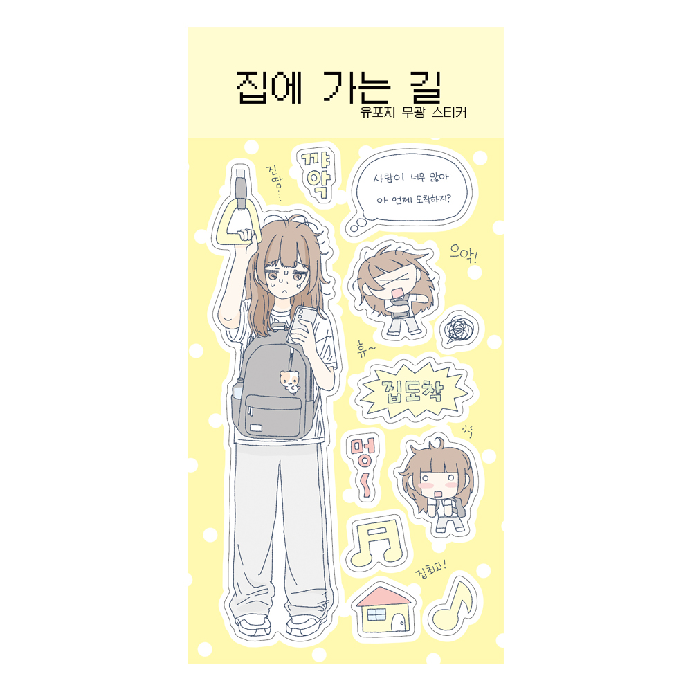집에 가는 길 상세 이미지 1