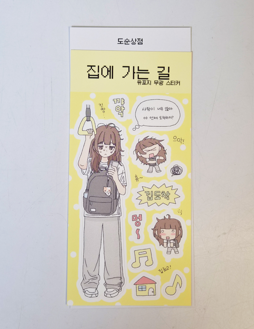 집에 가는 길 상세 이미지 2