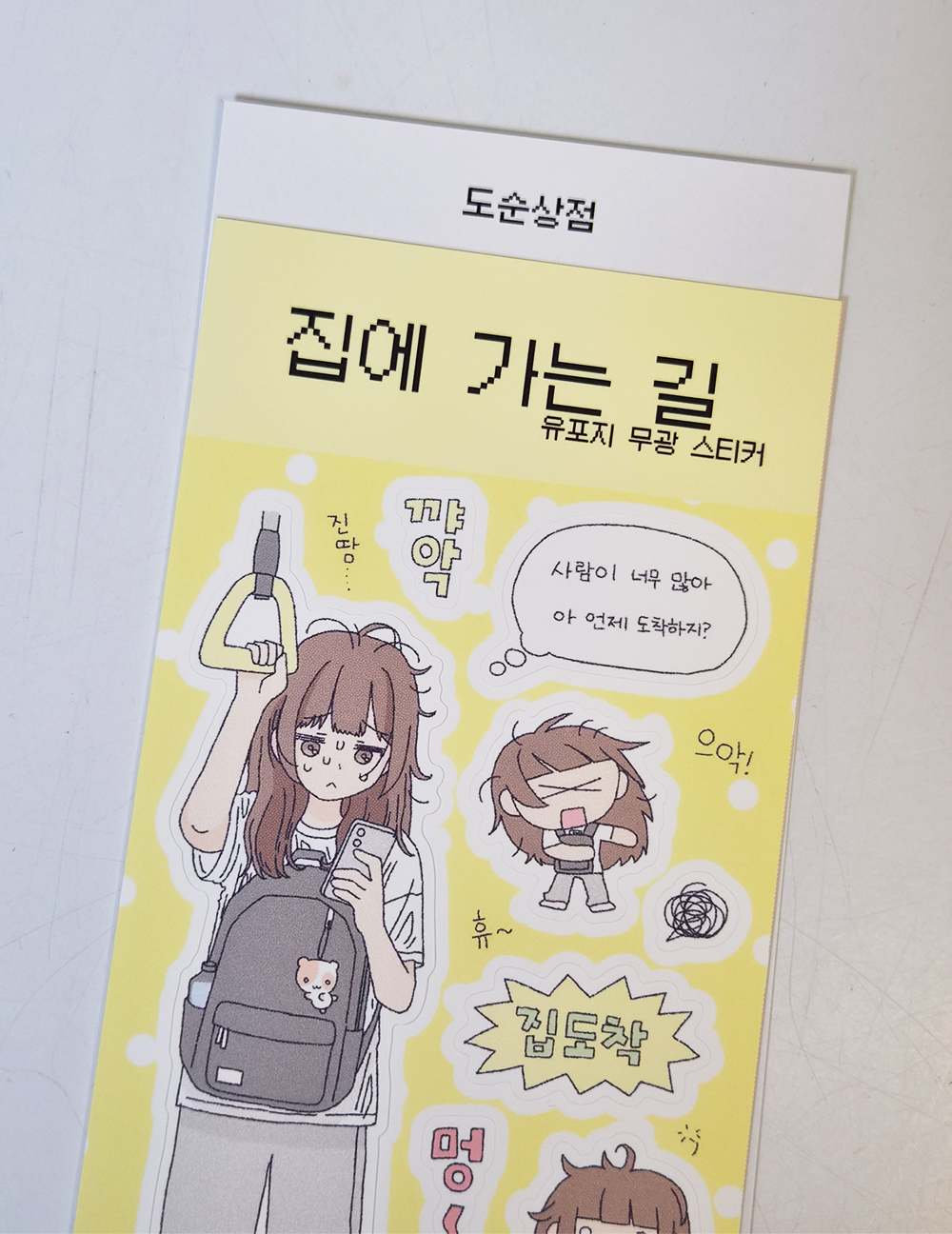 집에 가는 길 상세 이미지 3
