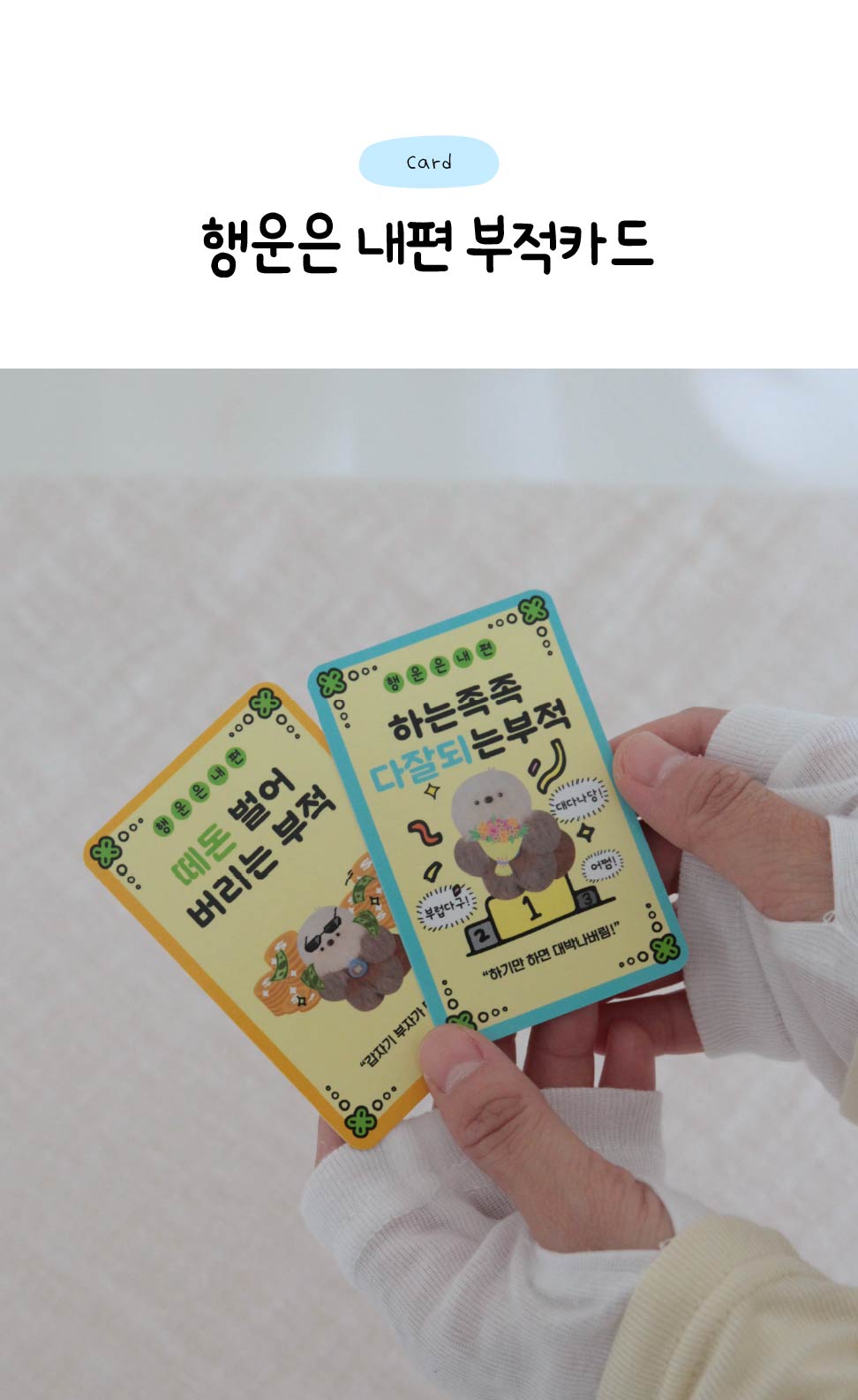 행운은 내편 부적카드 20종 상세 이미지 1