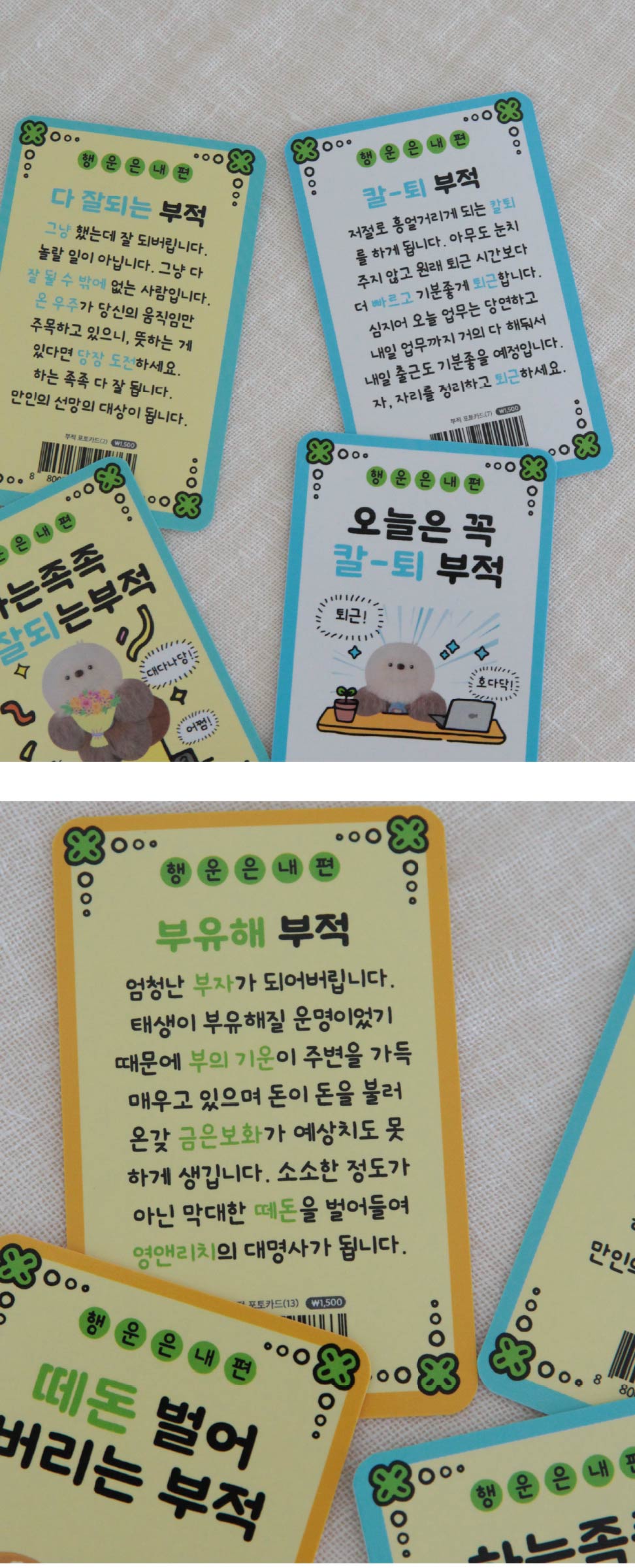 행운은 내편 부적카드 20종 상세 이미지 4