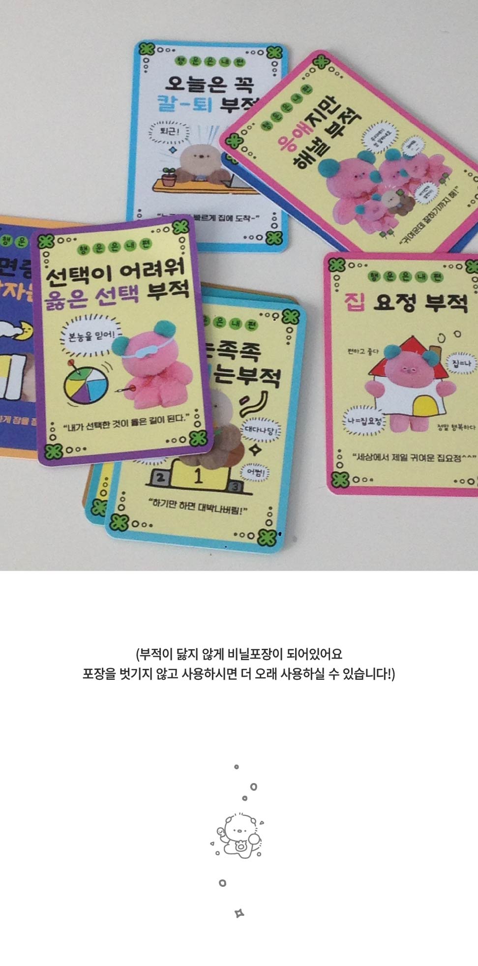 행운은 내편 부적카드 20종 상세 이미지 5