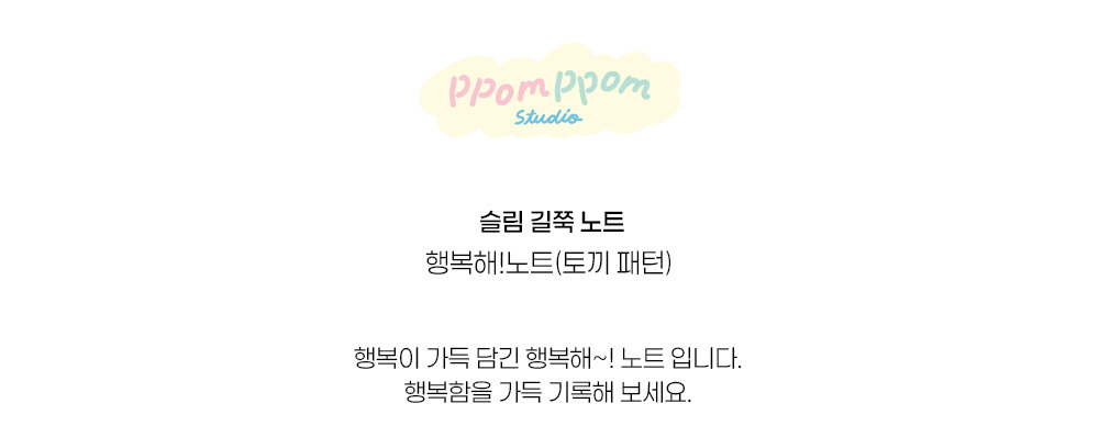 행복해 모눈 슬림 노트 상세 이미지 1