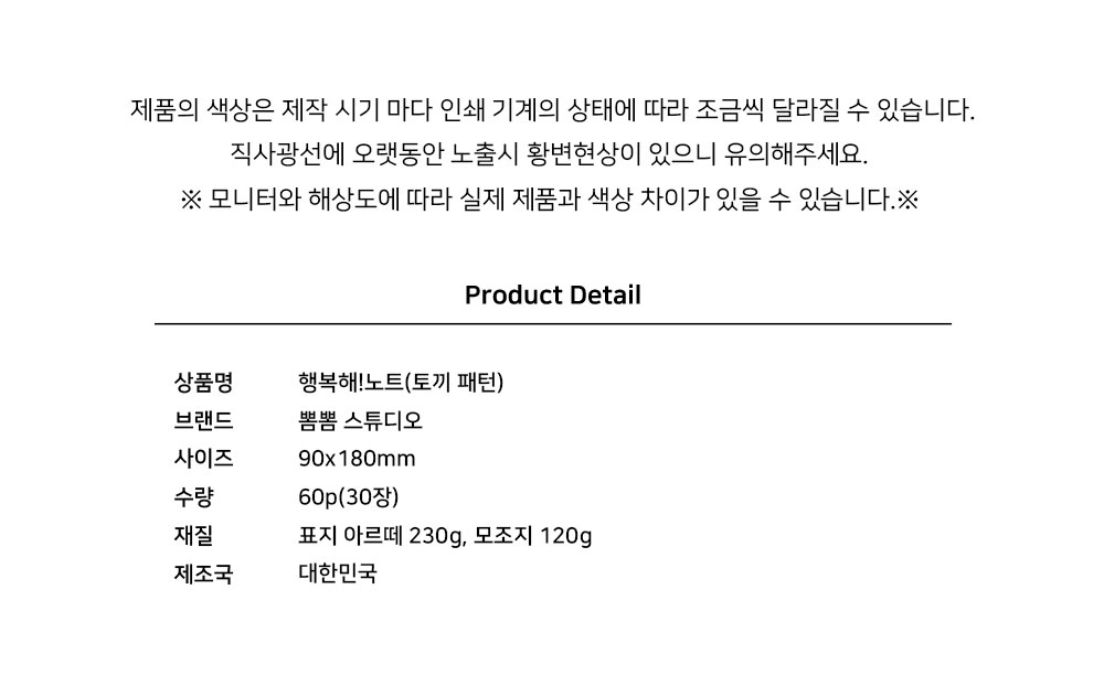 행복해 모눈 슬림 노트 상세 이미지 5