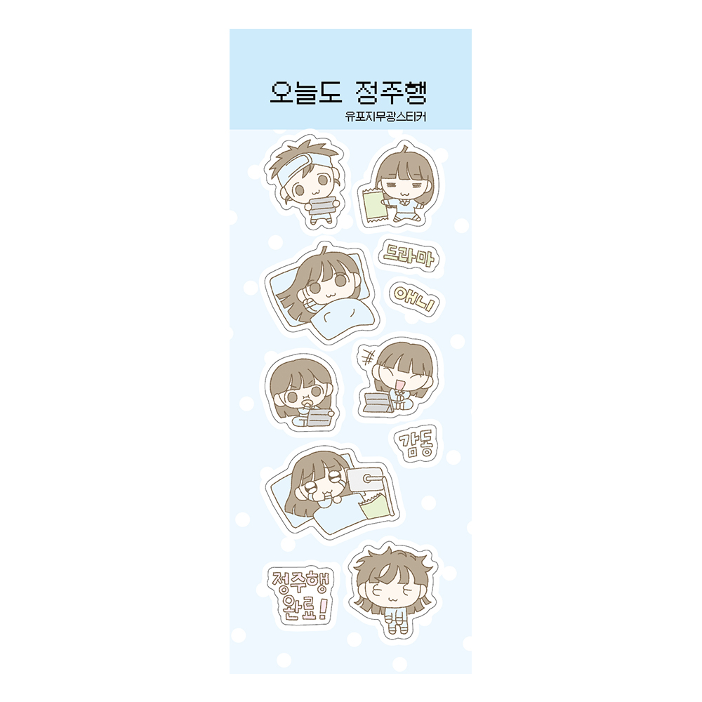 오늘도 정주행 상세 이미지 1