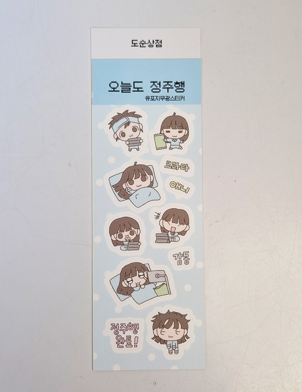 오늘도 정주행 상세 이미지 2