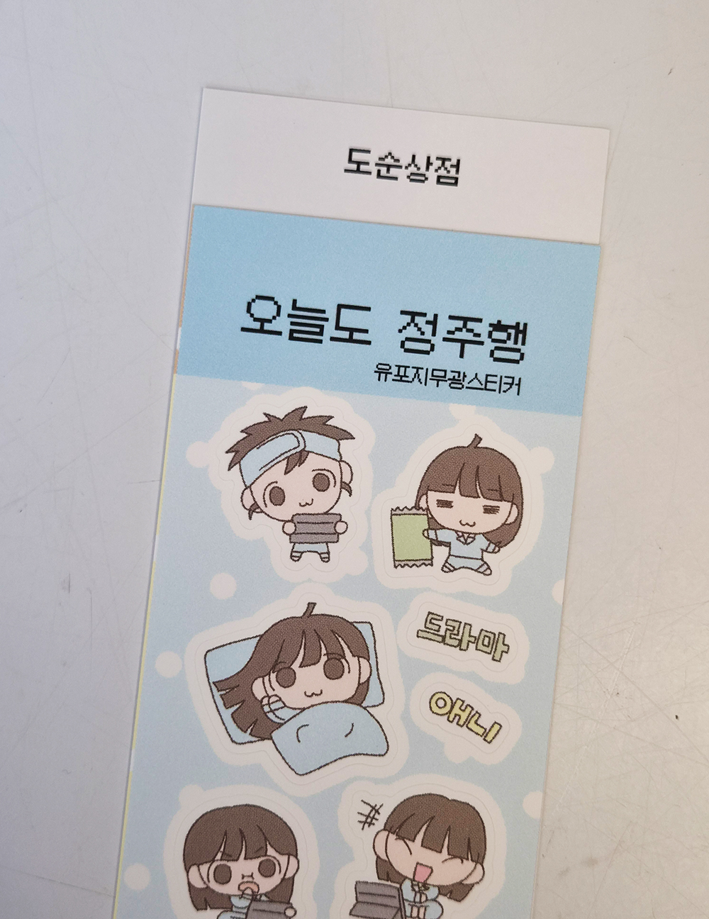 오늘도 정주행 상세 이미지 3