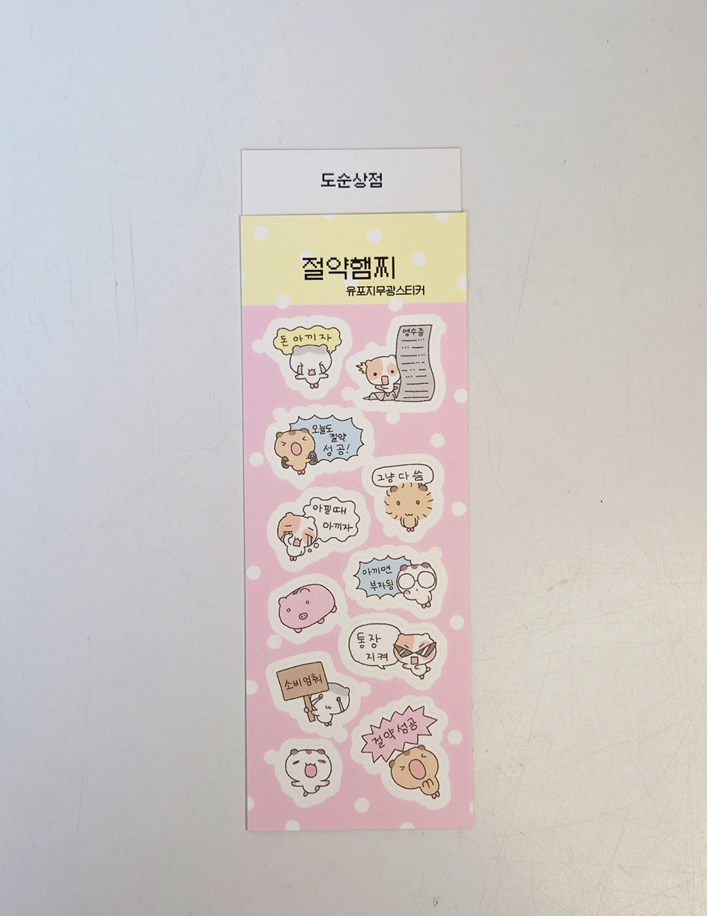 절약햄찌 상세 이미지 2