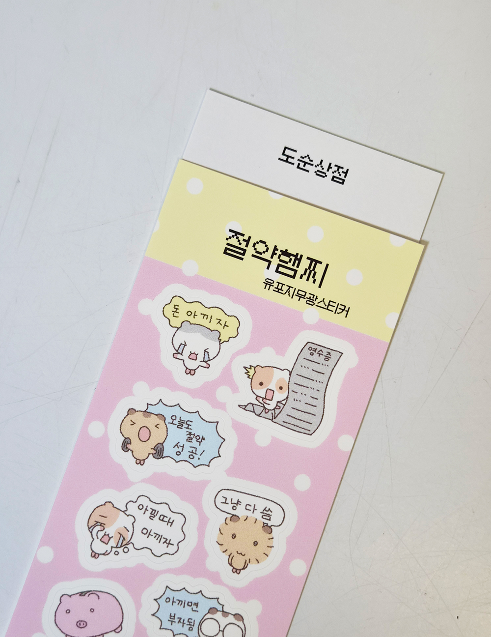 절약햄찌 상세 이미지 3