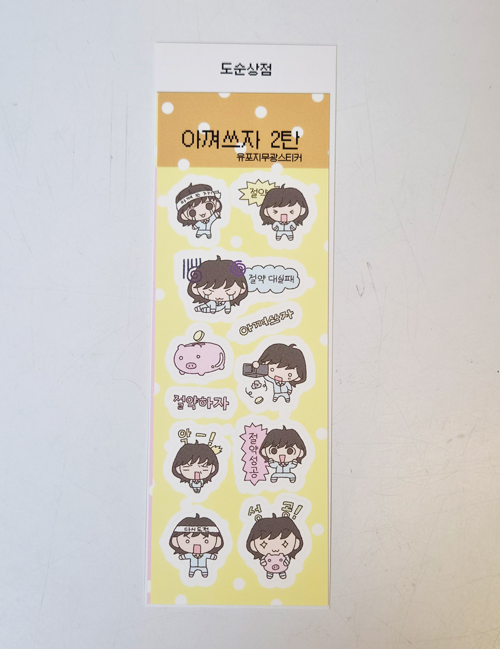 아껴쓰자 2탄 상세 이미지 2