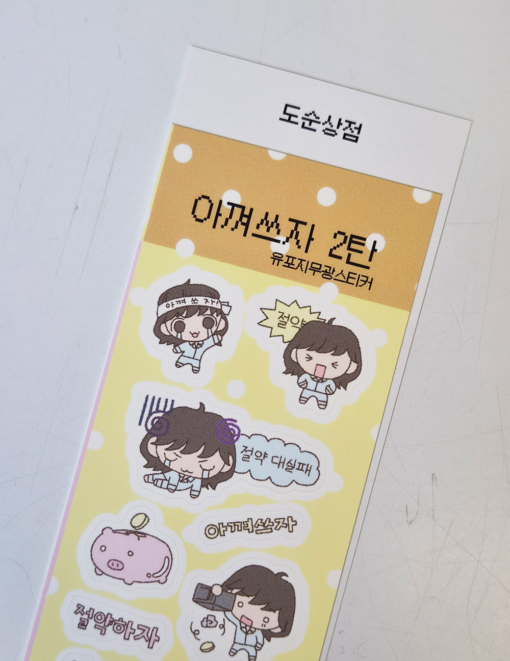 아껴쓰자 2탄 상세 이미지 3