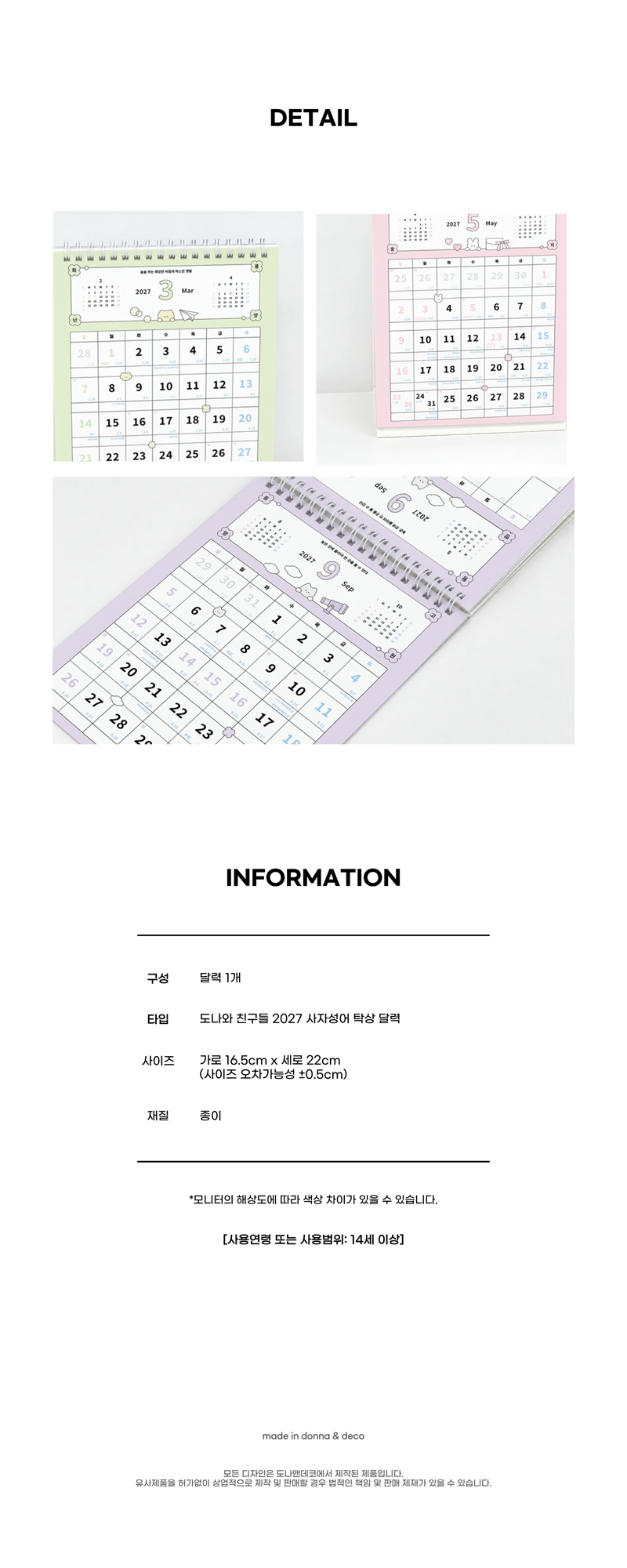 도나와 친구들 2027 사자성어 탁상 달력 상세 이미지 7
