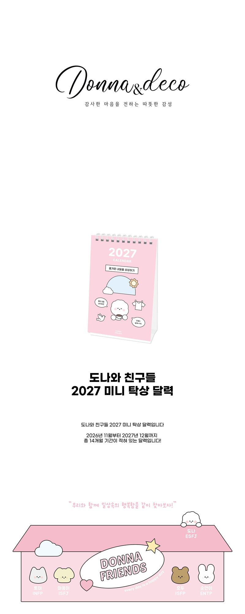 도나와 친구들 2027 미니 탁상 달력 상세 이미지 1