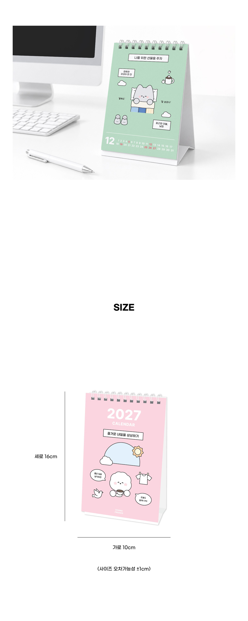 도나와 친구들 2027 미니 탁상 달력 상세 이미지 6