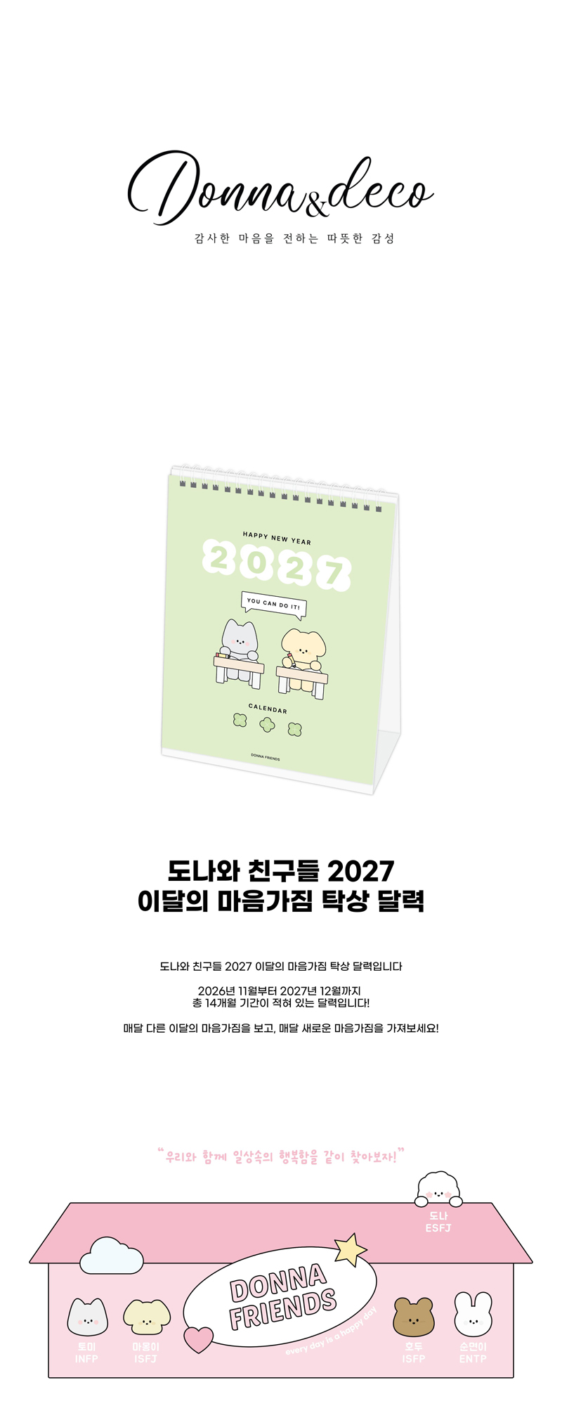 도나와 친구들 2027 이달의 마음가짐 탁상 달력 상세 이미지 1