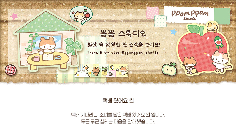 택배 왔어요 씰 상세 이미지 1