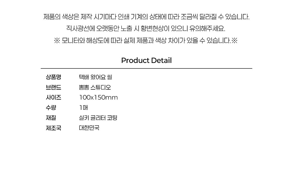 택배 왔어요 씰 상세 이미지 5