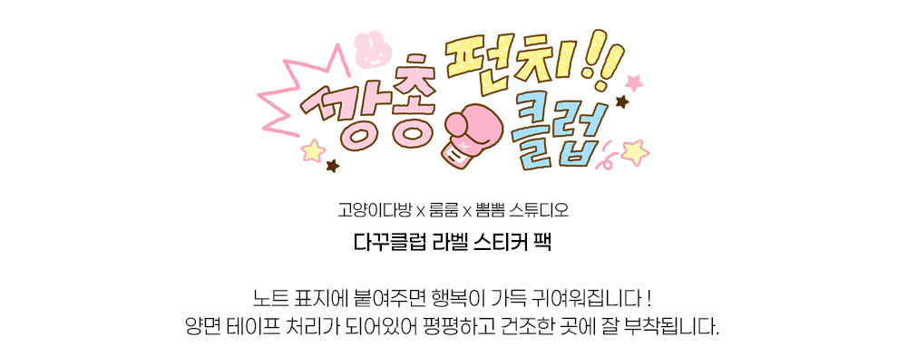 다꾸클럽 라벨 스티커 팩 상세 이미지 1
