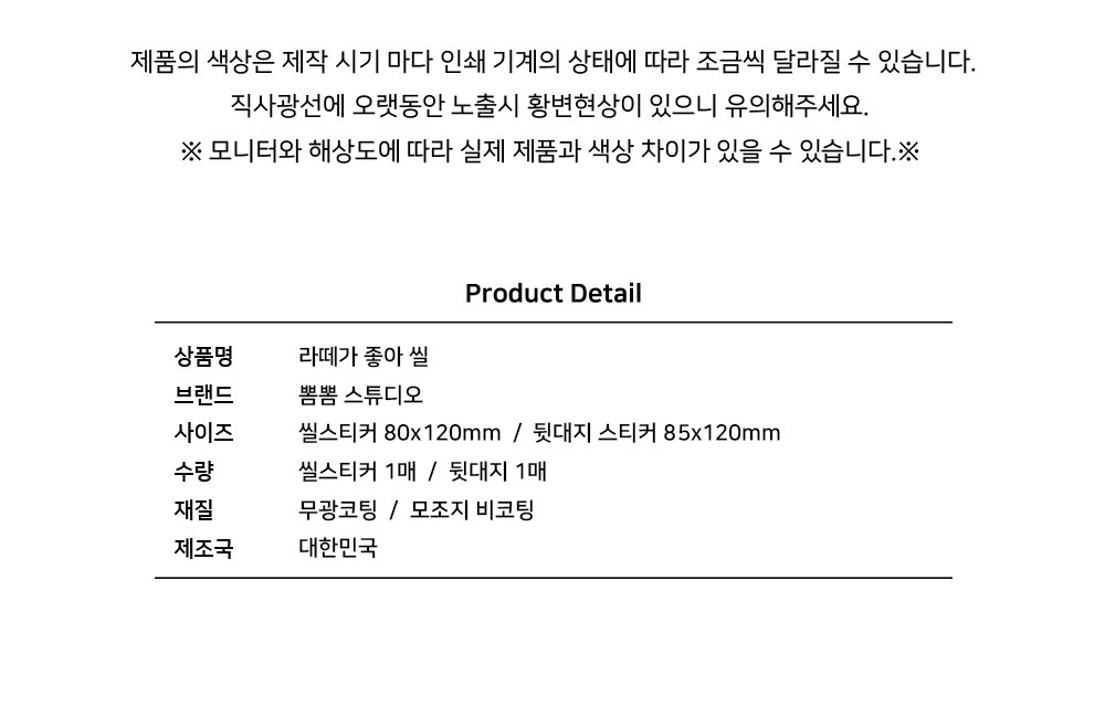 라떼좋아 씰 상세 이미지 6