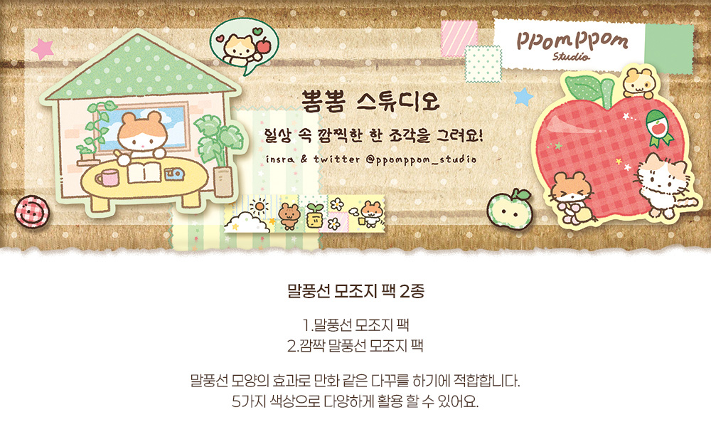 말풍선 모조지팩 2종 상세 이미지 1