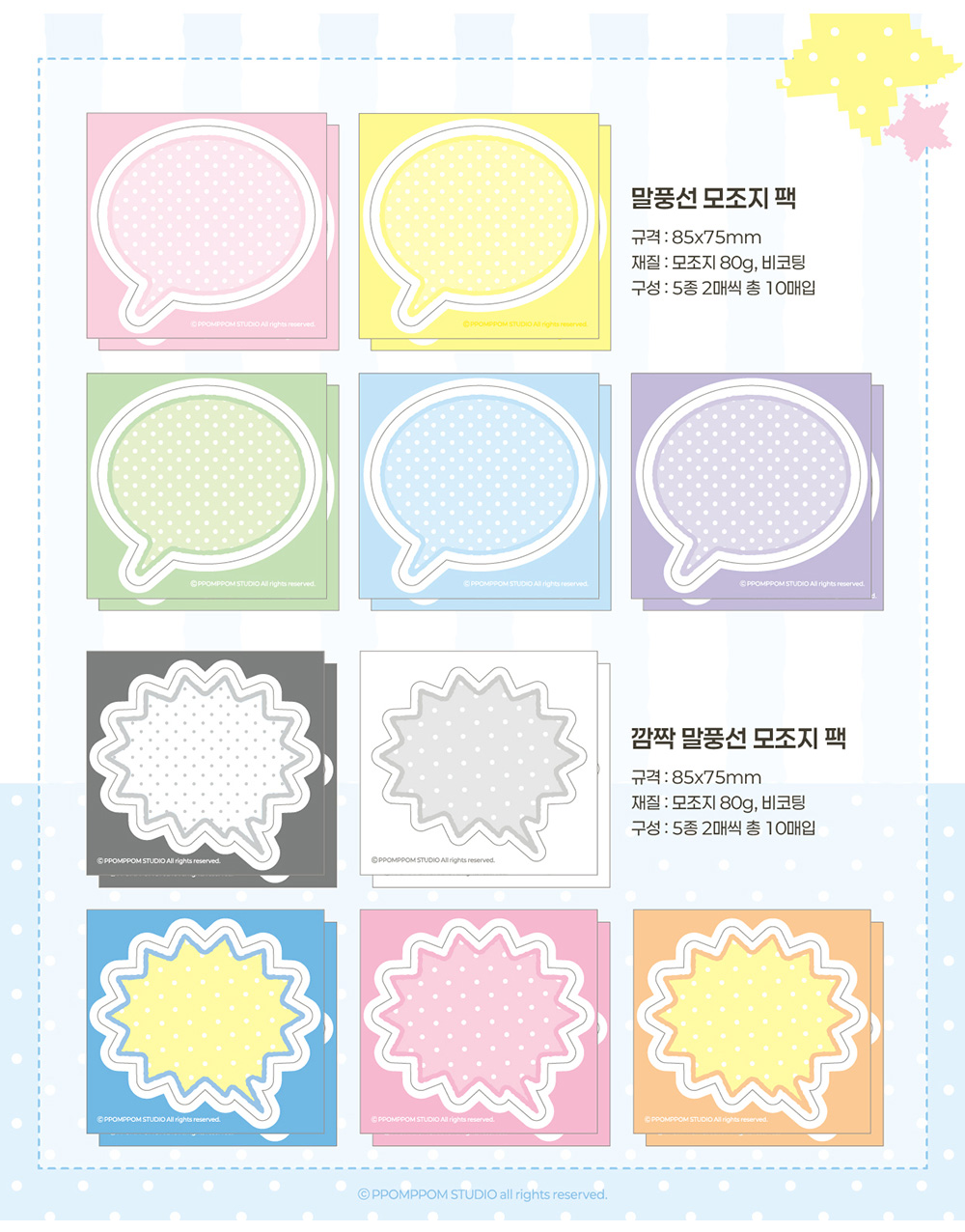 말풍선 모조지팩 2종 상세 이미지 2