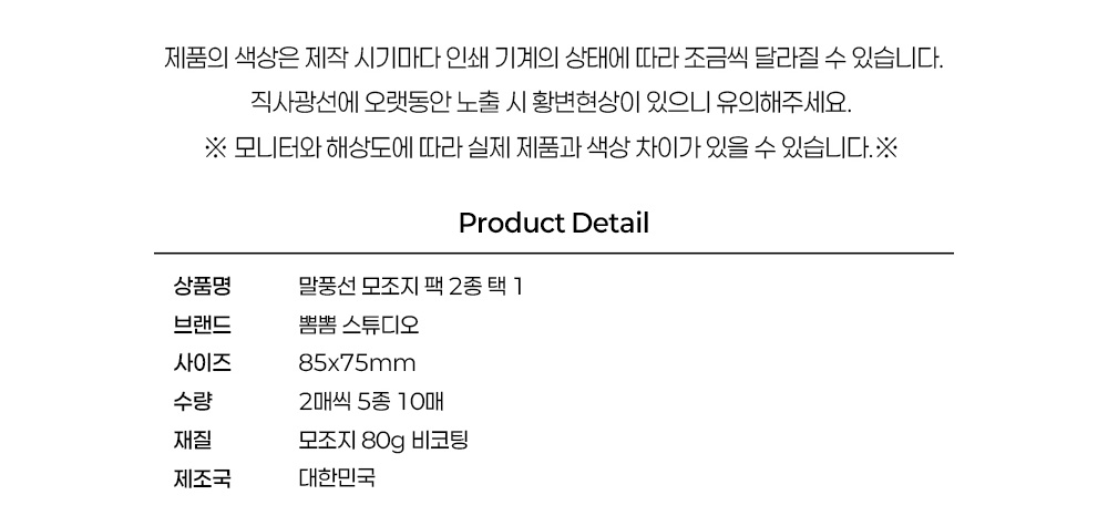 말풍선 모조지팩 2종 상세 이미지 6
