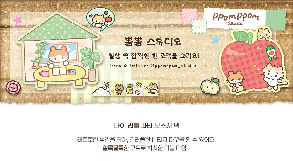 마이 리틀 파티 모조지 팩 상세 이미지 1