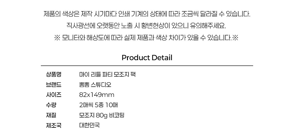 마이 리틀 파티 모조지 팩 상세 이미지 6