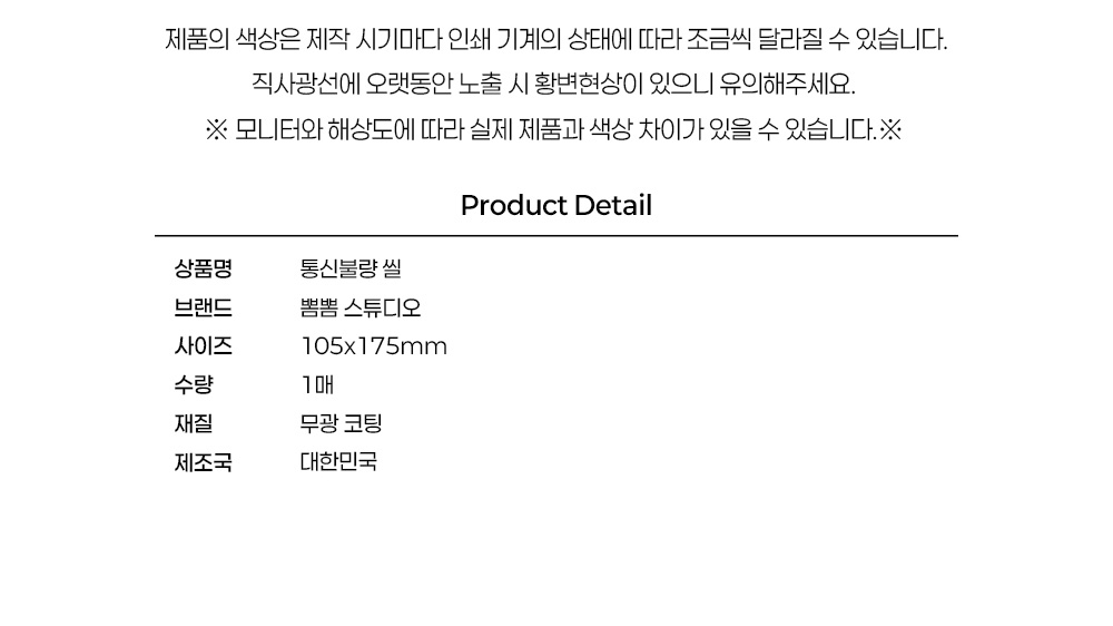 통신불량 씰 상세 이미지 6