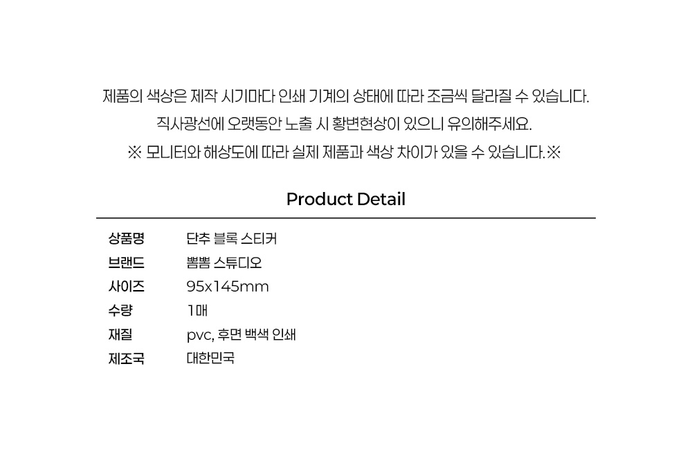 단추 블록 스티커 상세 이미지 6