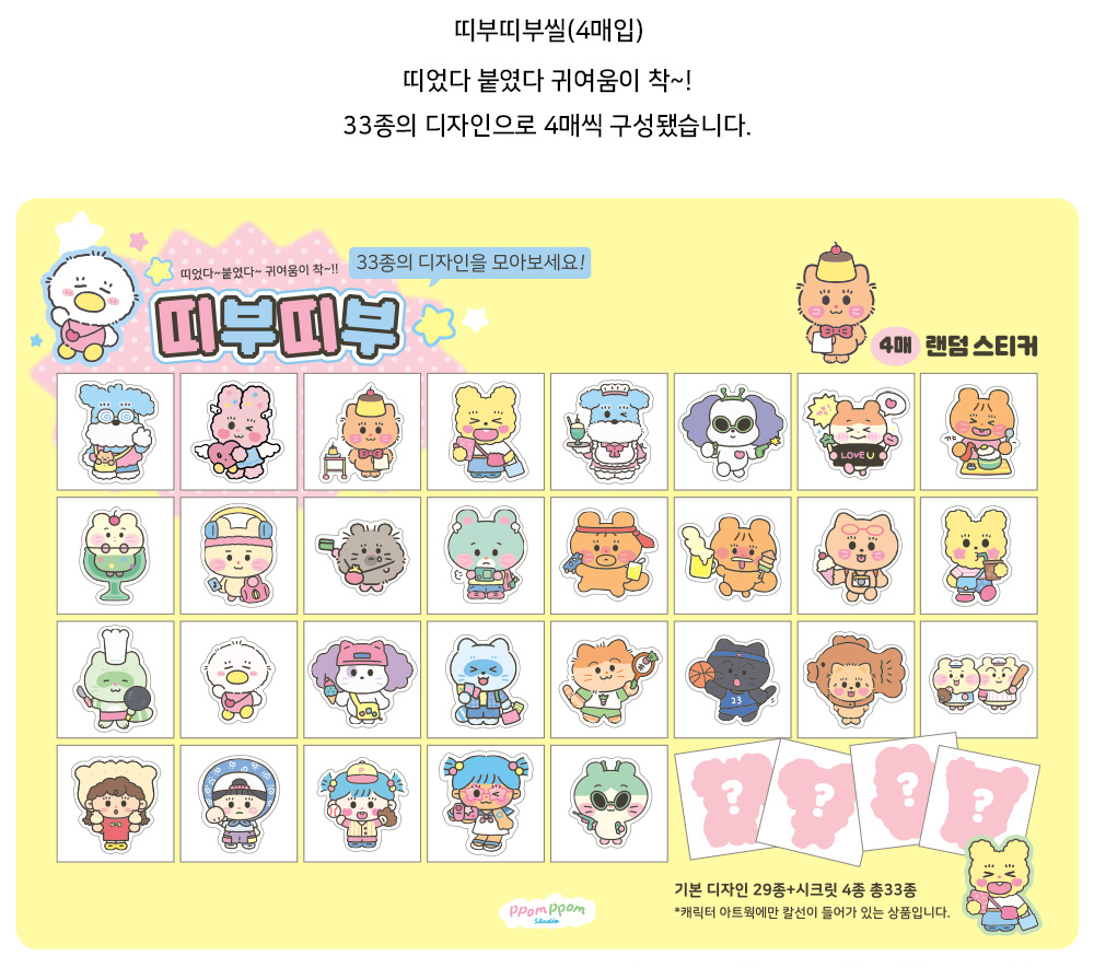 띠부띠부씰(4매입)_ver1 상세 이미지 2
