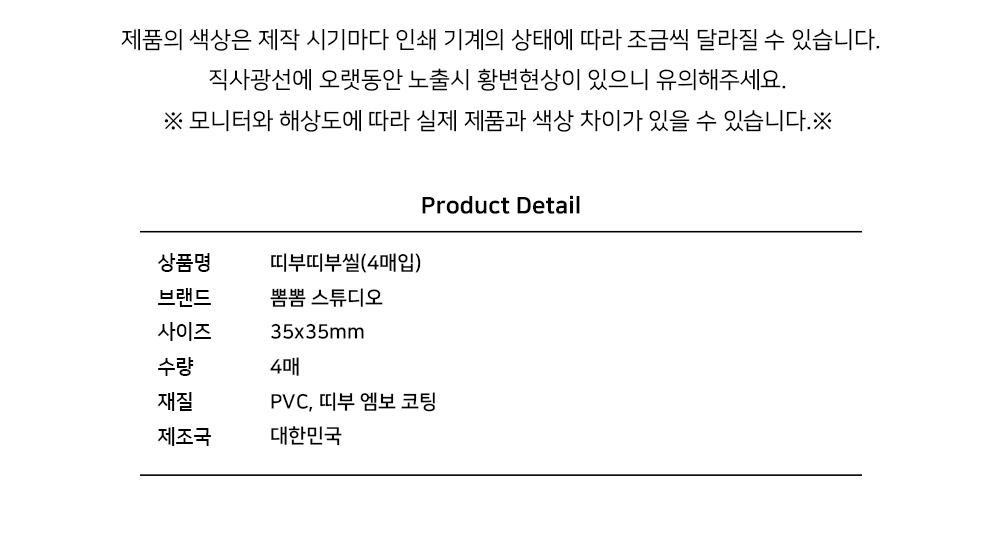 띠부띠부씰(4매입)_ver1 상세 이미지 6