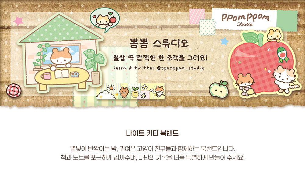 나이트 키티 북밴드 상세 이미지 1