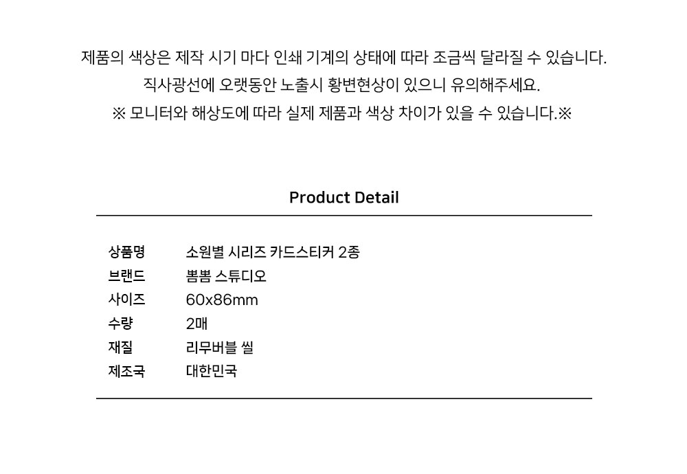 소원별 시리즈 카드스티커 2종 상세 이미지 6