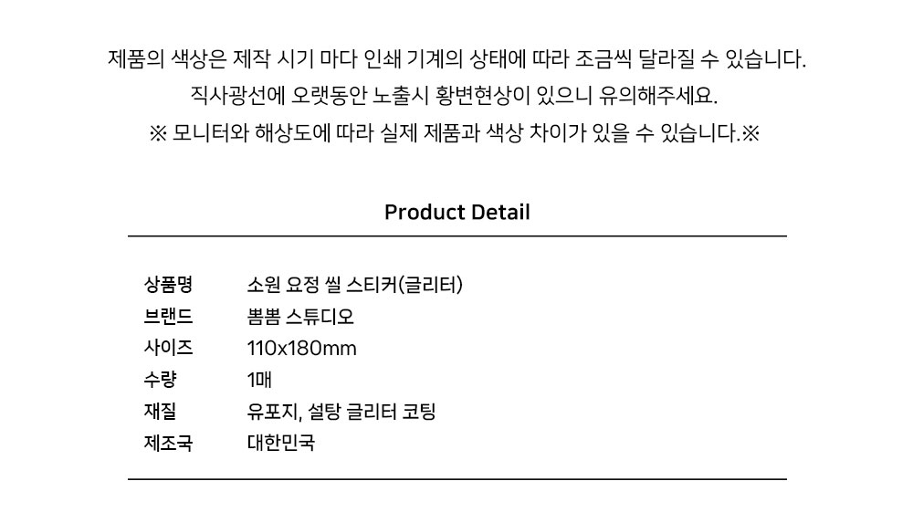 소원 요정 씰 스티커(글리터) 상세 이미지 6