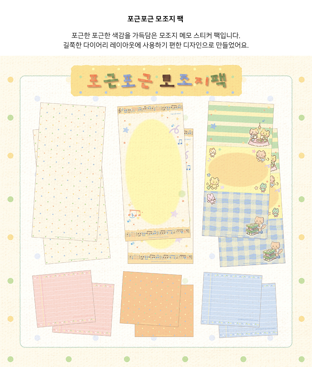 포근포근 모조지 팩 상세 이미지 2