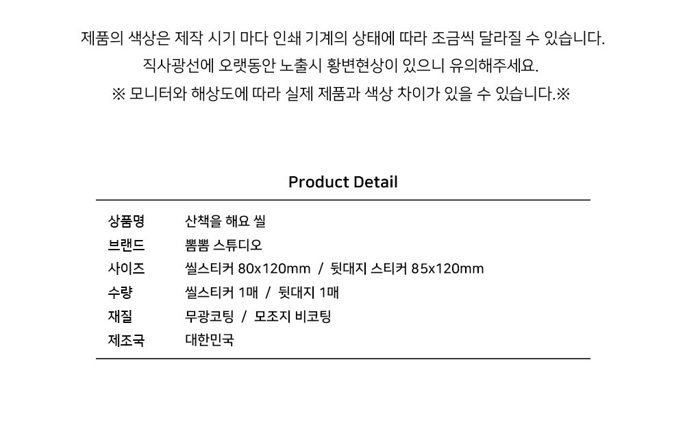 산책을 해요 씰 상세 이미지 6