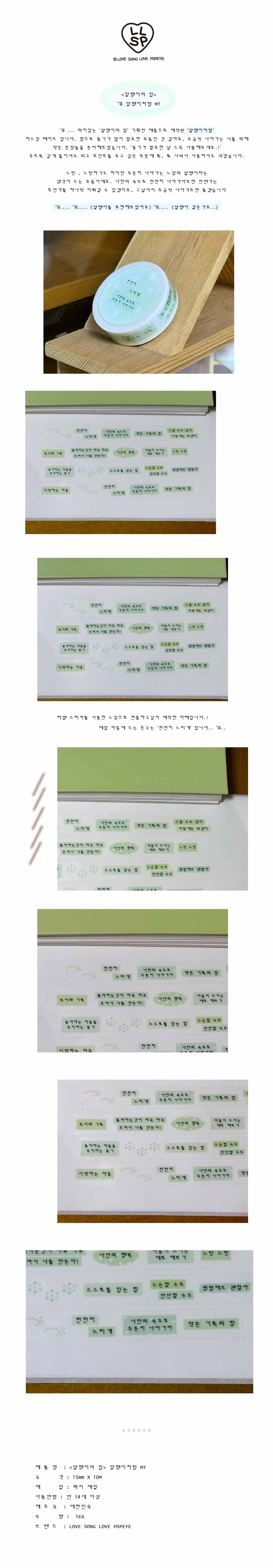 [러브송러브뽀빠이] 달팽이처럼 마스킹테이프 (15mm x 10M) 상세 이미지 1