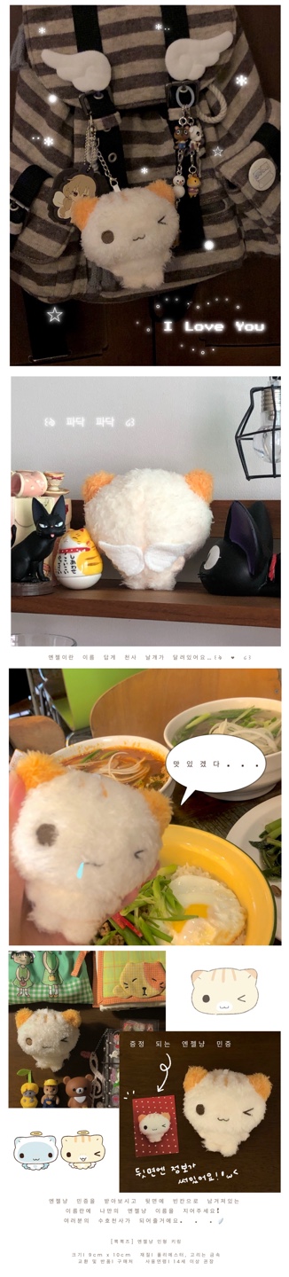 엔젤냥 인형 키링 상세 이미지 2
