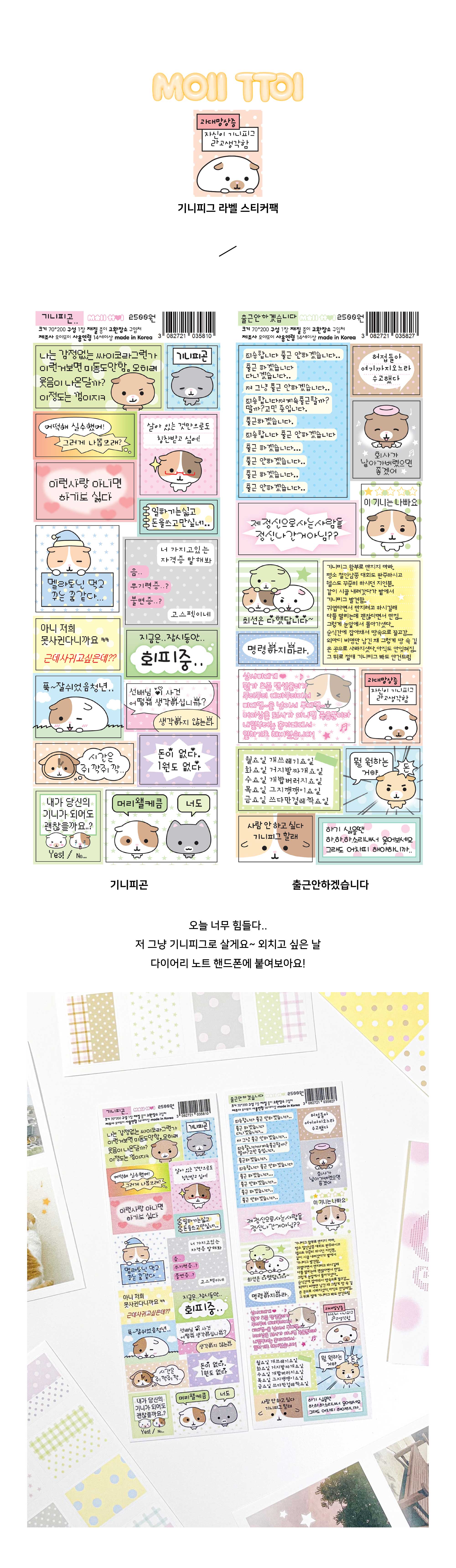 기니피그 라벨 스티커팩 상세 이미지 1