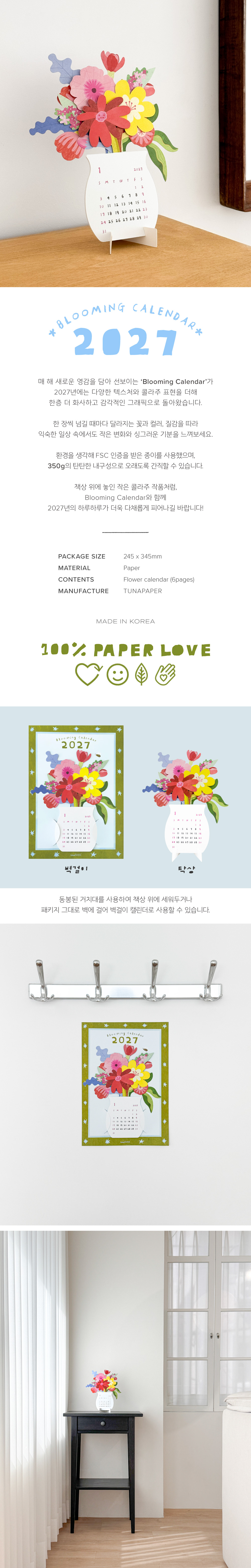 2027 블루밍 캘린더 상세 이미지 1