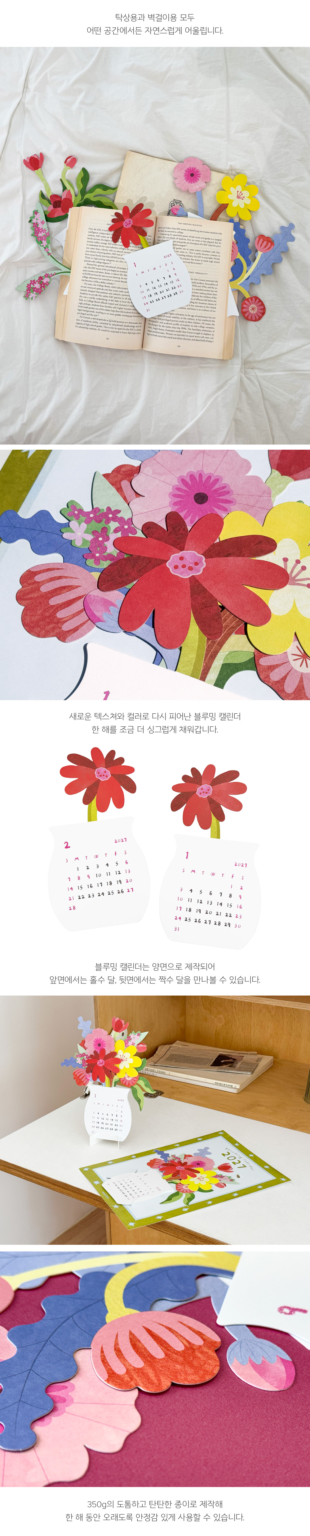 2027 블루밍 캘린더 상세 이미지 2