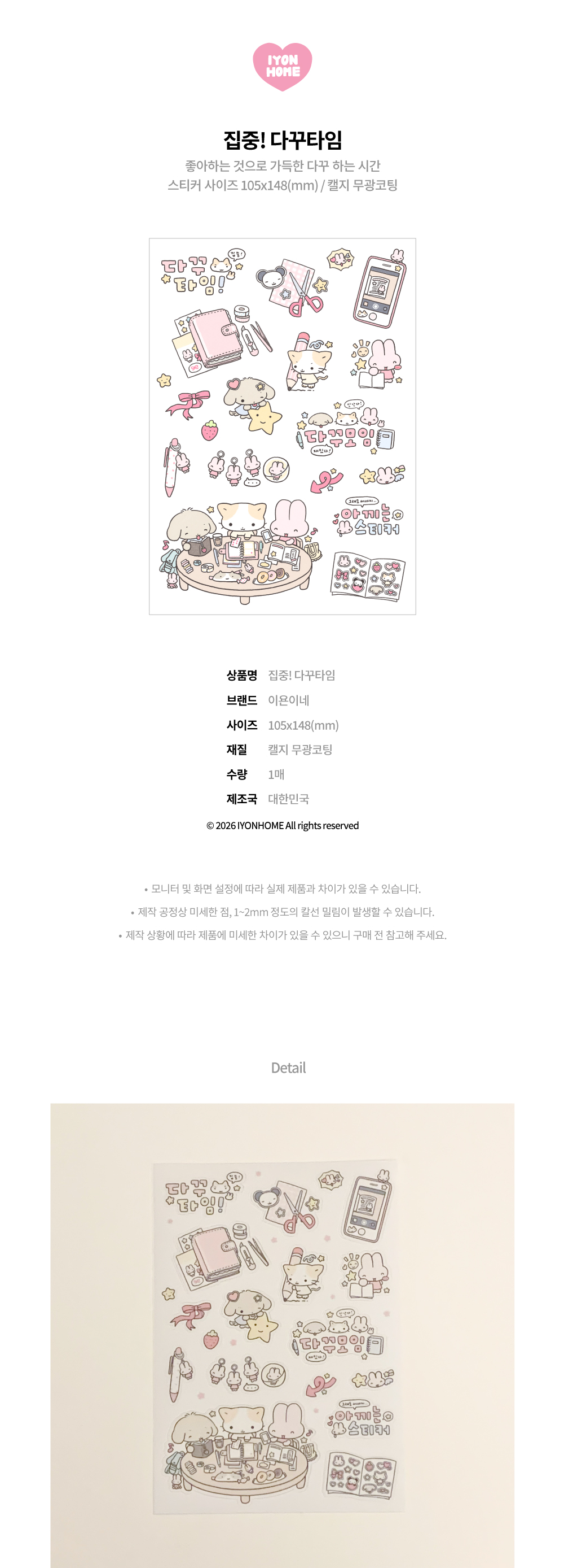 [이욘이네]집중! 다꾸타임 스티커 상세 이미지 1