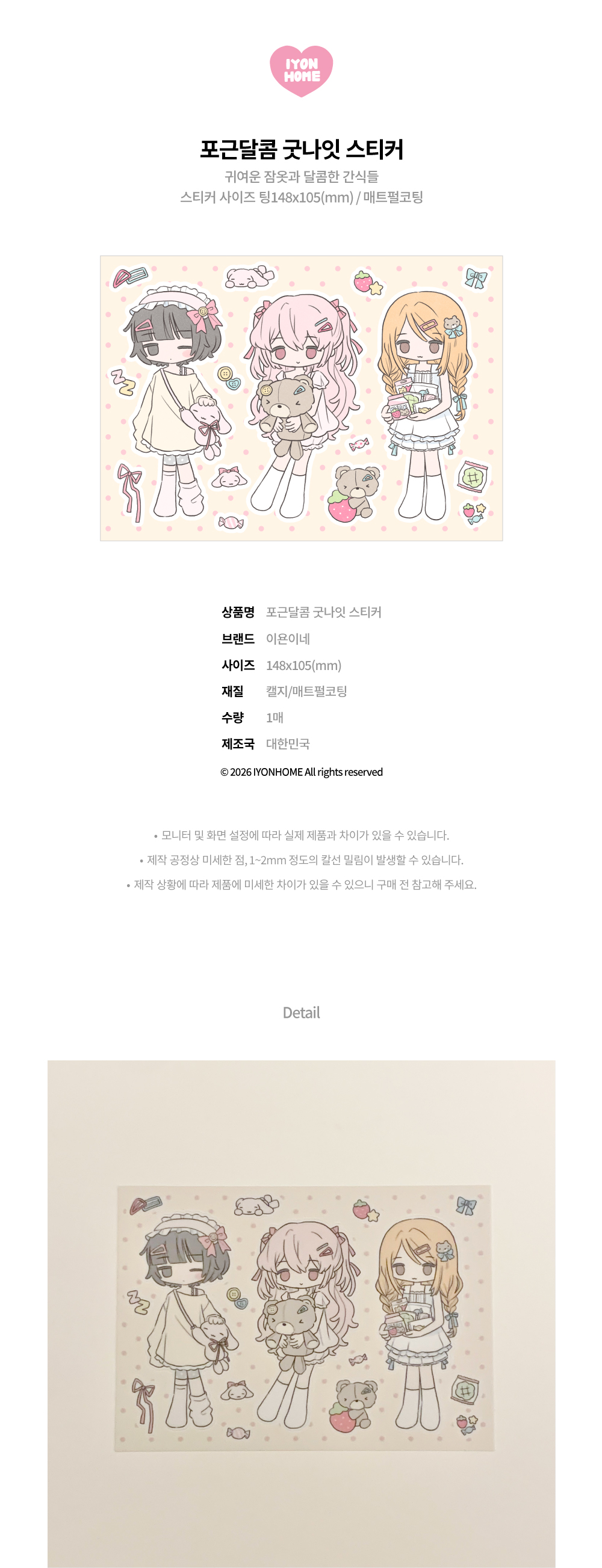 [이욘이네]포근달콤 굿나잇 스티커 상세 이미지 1