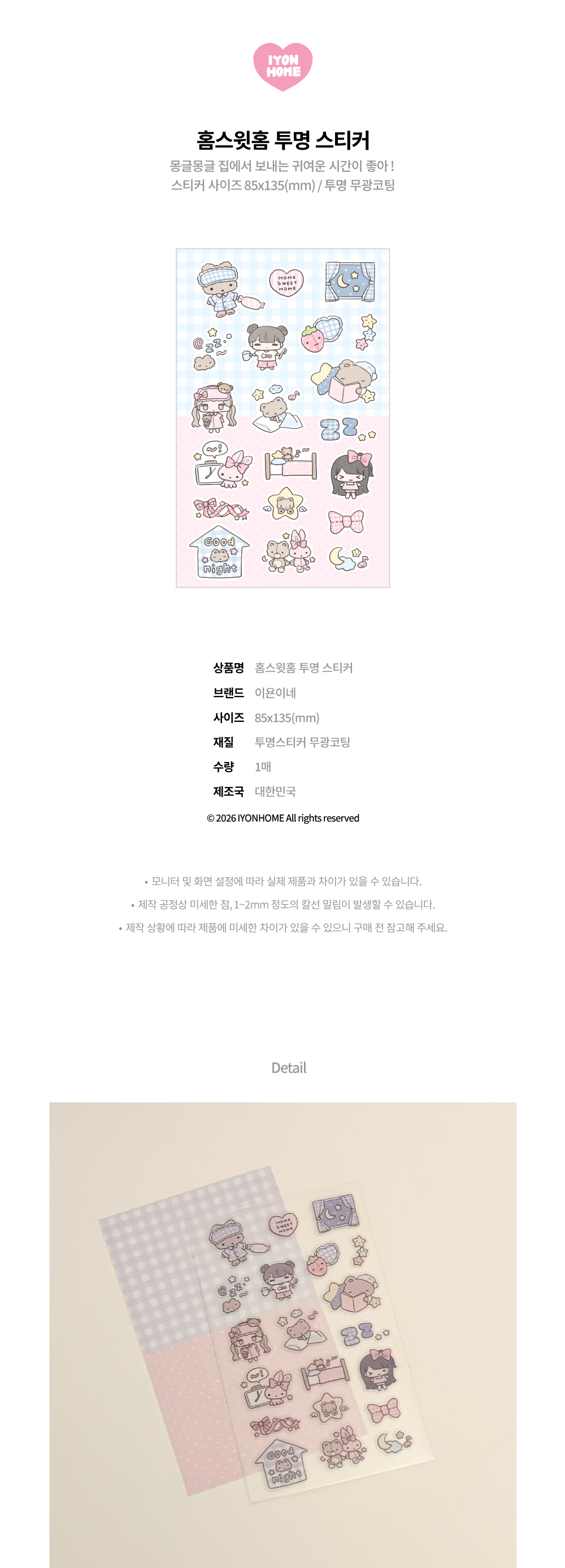 [이욘이네]홈스윗홈 투명 스티커 상세 이미지 1