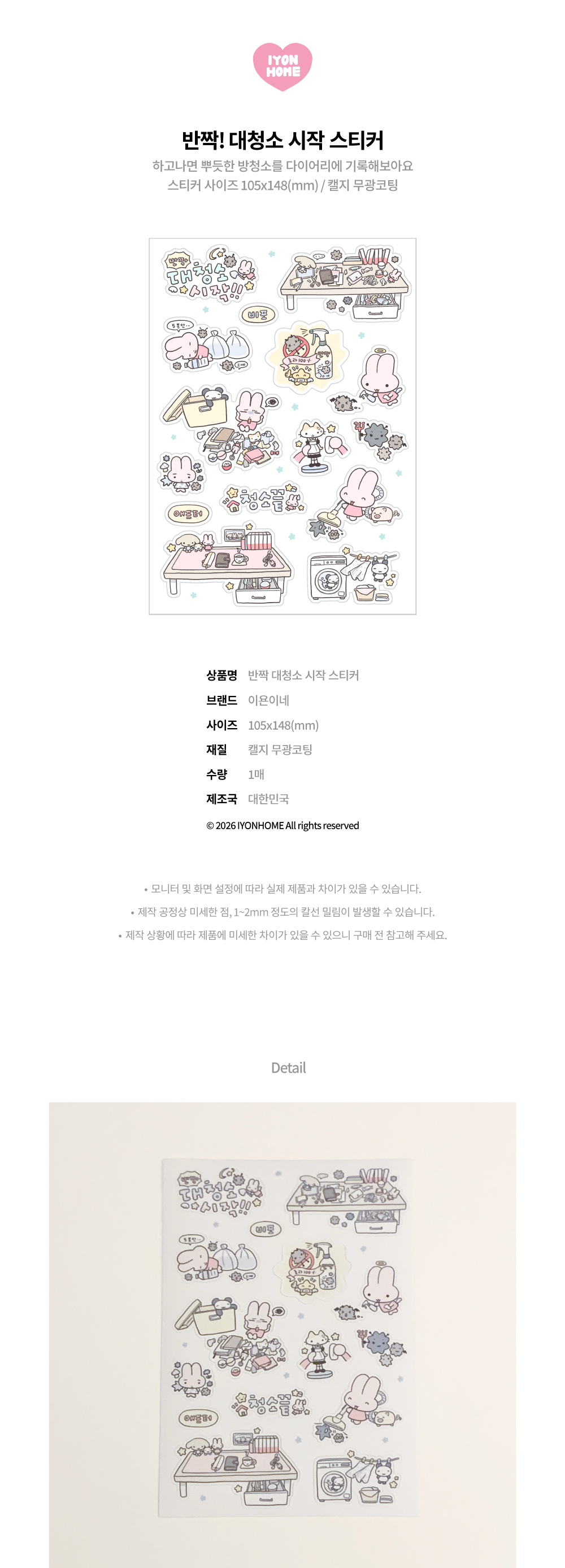 [이욘이네]반짝! 대청소 시작 스티커 상세 이미지 1