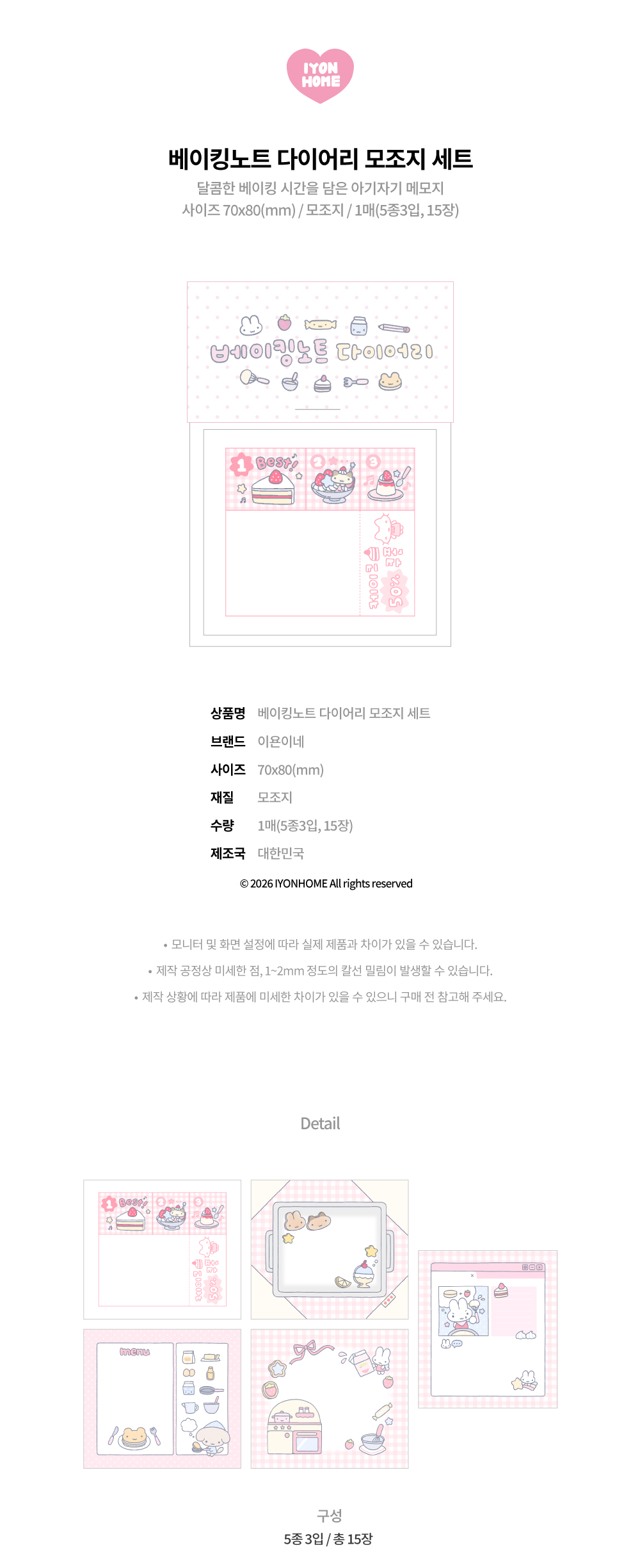 [이욘이네]베이킹노트 다이어리 모조지 세트 상세 이미지 1